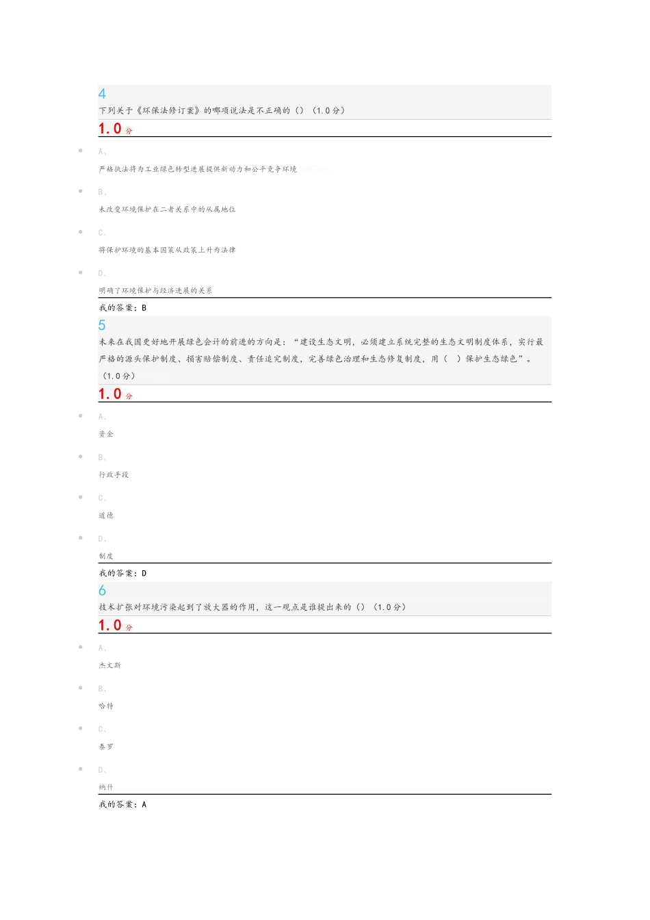 尔雅绿色企业管理_第2页
