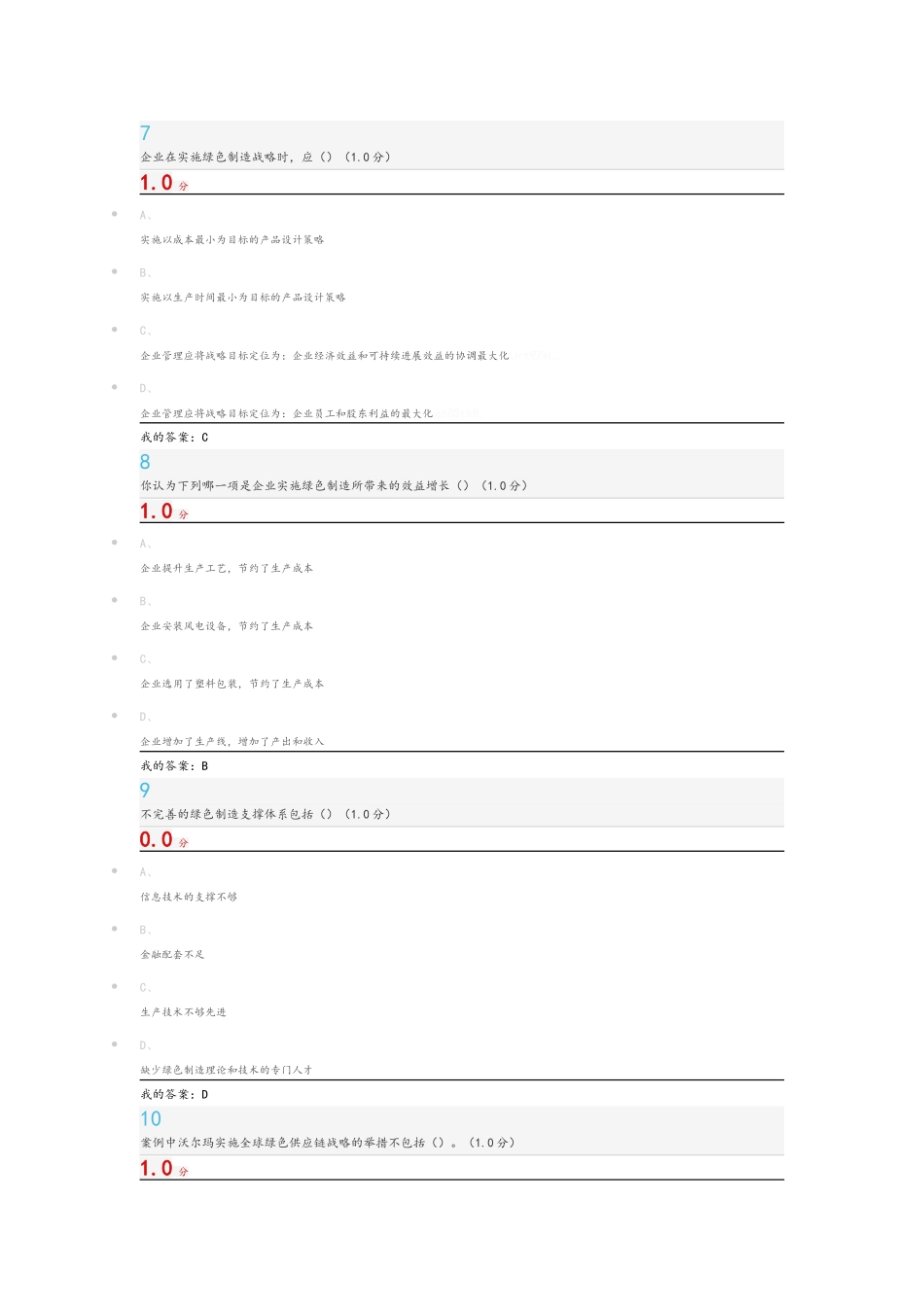 尔雅绿色企业管理_第3页