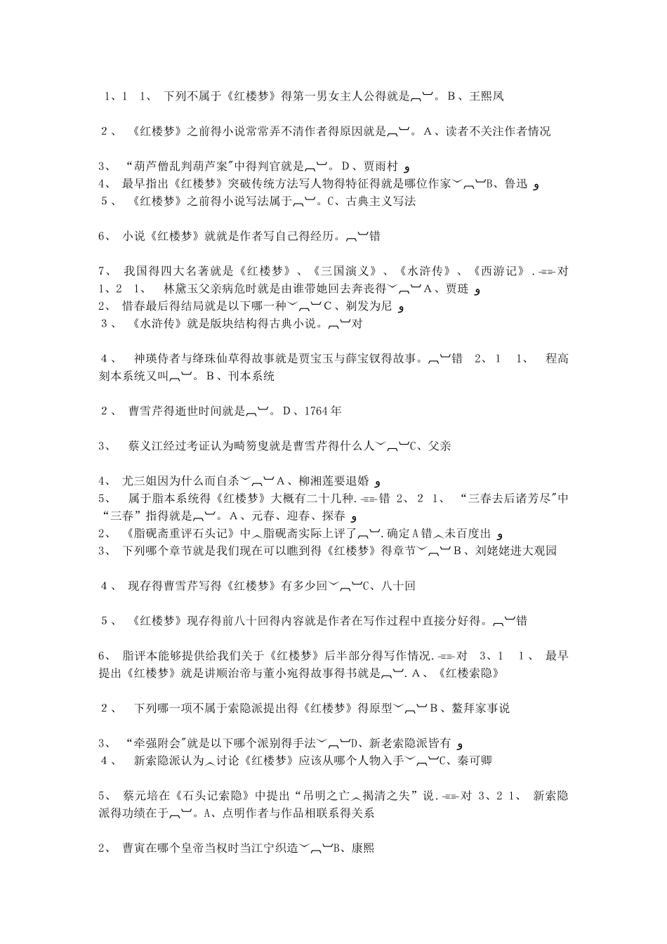 尔雅四大名著课后题_第1页