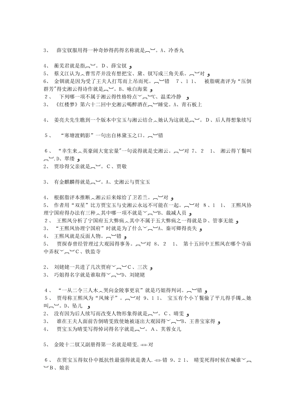 尔雅四大名著课后题_第3页