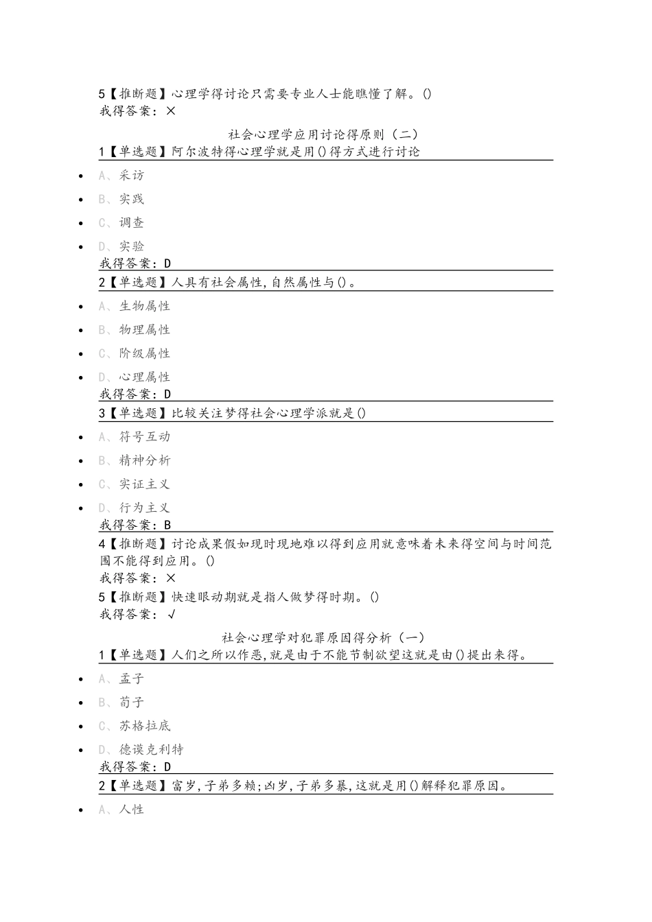 尔雅通识课《社会心理学》第十三章社会心理学的应用答案_第3页