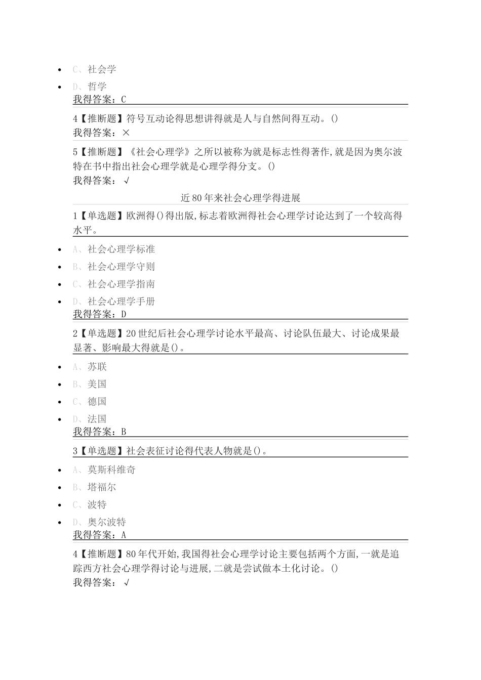 尔雅通识课《社会心理学》第二章社会心理学的历史与理论答案_第3页