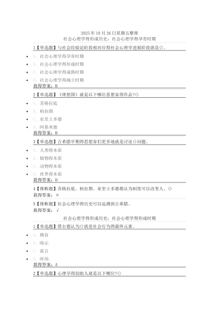 尔雅通识课《社会心理学》第二章社会心理学的历史与理论答案