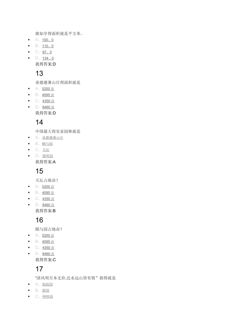 尔雅园林艺术概论答案_第3页