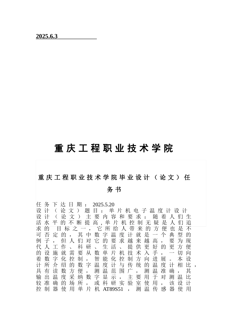 尘单片机电子温度计课程设计和毕业论文_第2页