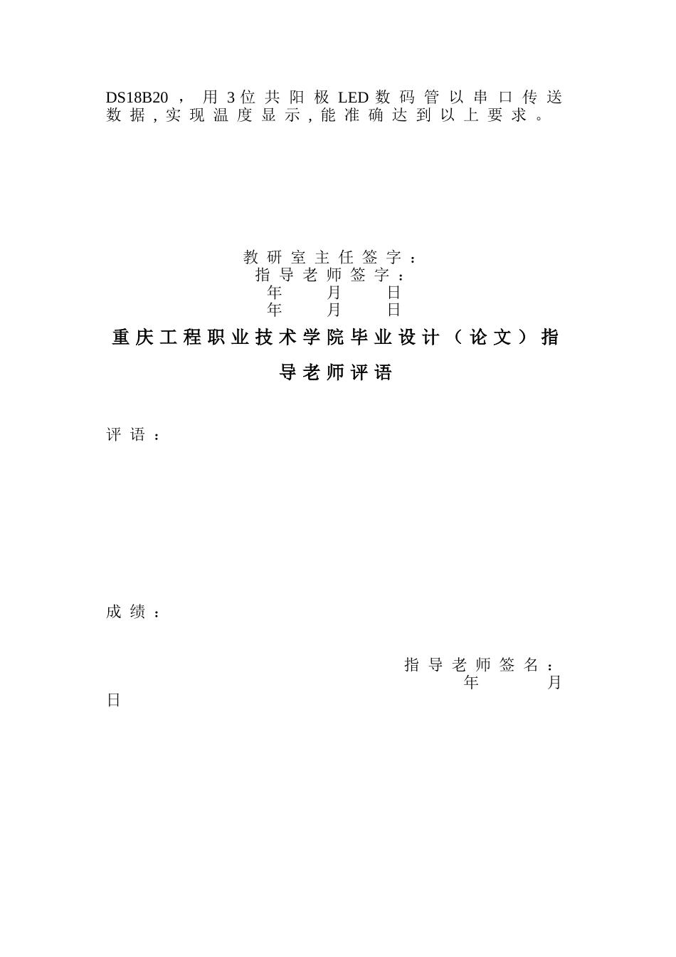 尘单片机电子温度计课程设计和毕业论文_第3页