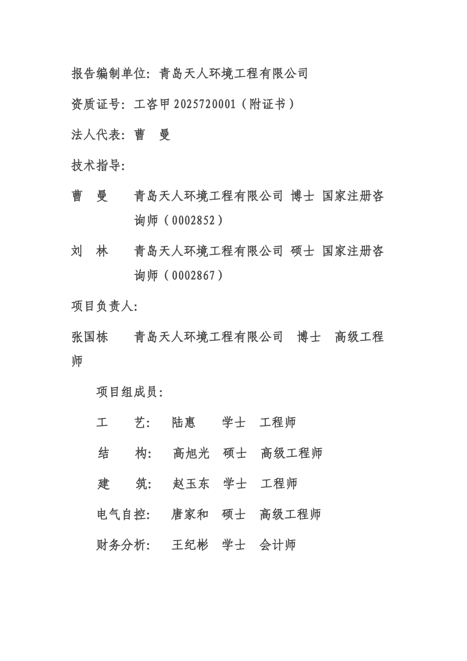 尚志蒙牛现代牧场有限公司大型沼气能源环境工程可行性研究报告_第3页