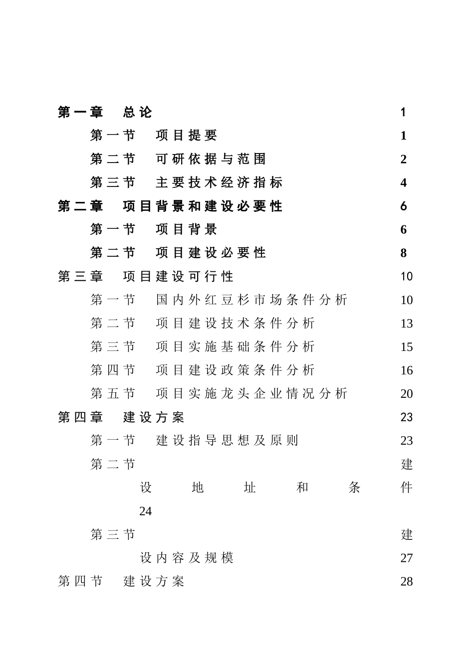 尚糊镇老年人日间照料中心项目建议书_第2页