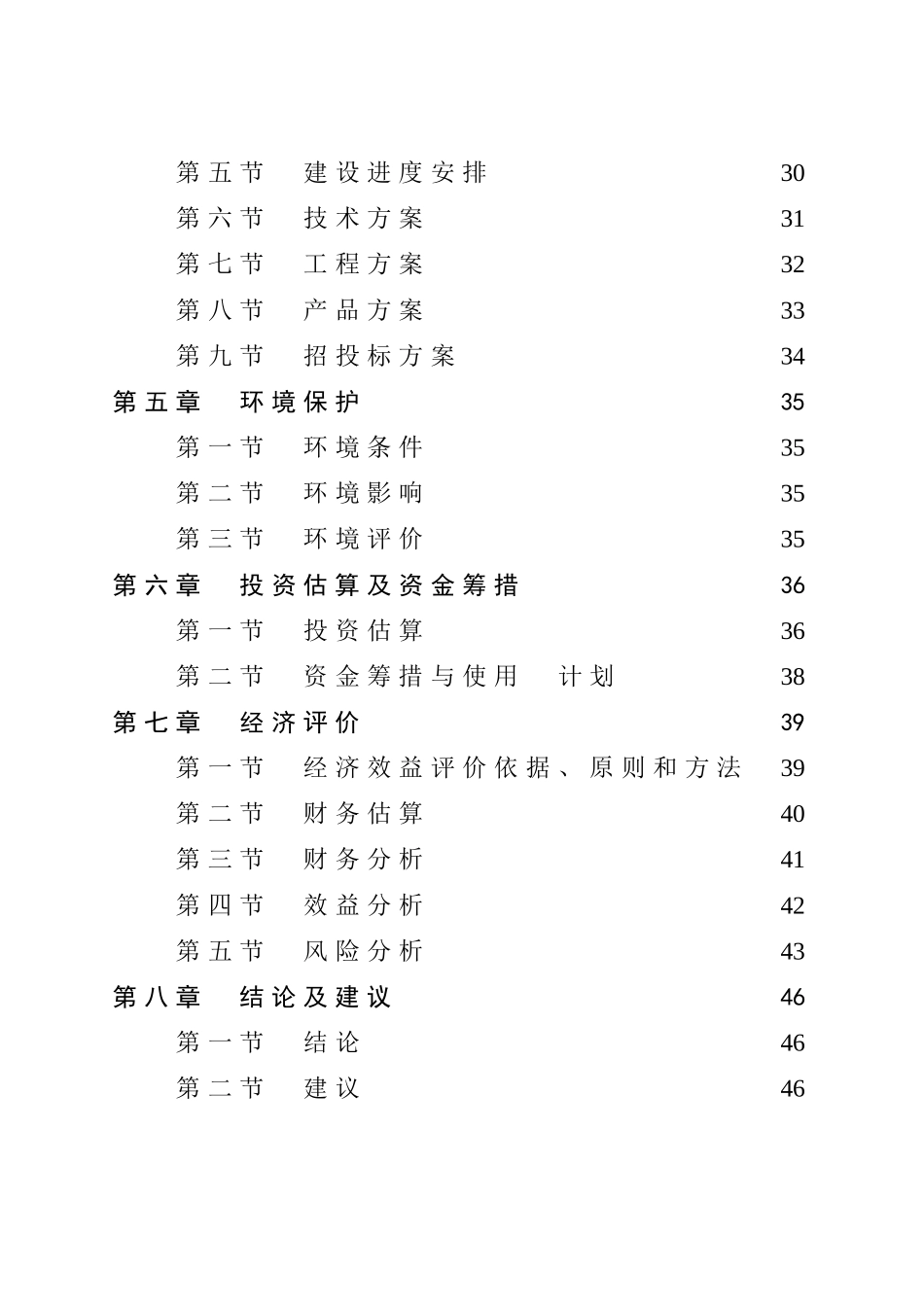 尚糊镇老年人日间照料中心项目建议书_第3页