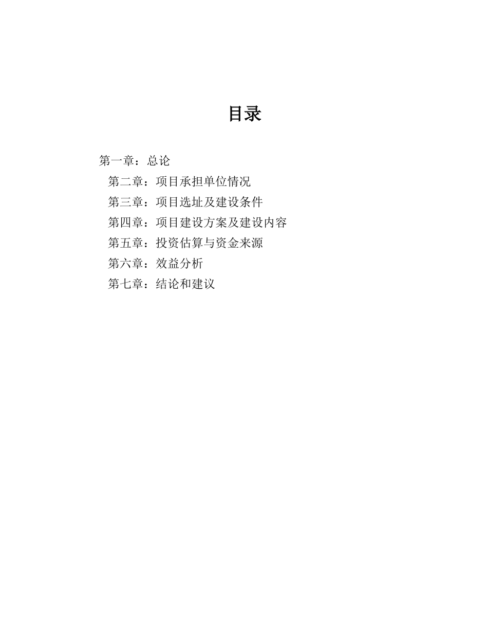 尚志市牧业有限公司500头奶牛场建设项目可研报告_第2页
