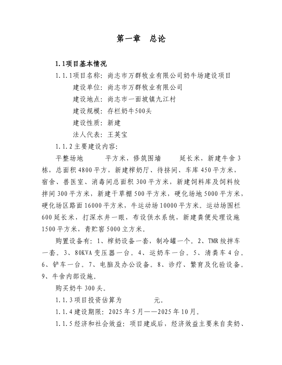 尚志市牧业有限公司500头奶牛场建设项目可研报告_第3页