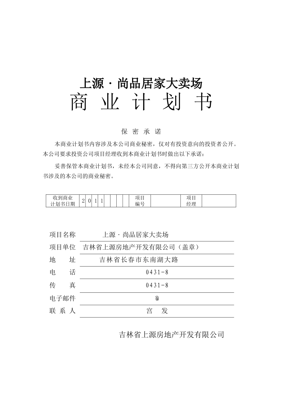 尚品商业计划书_第2页