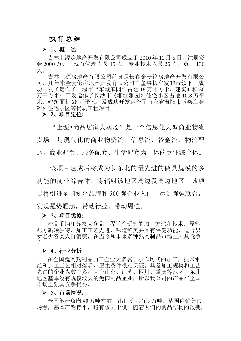 尚品商业计划书_第3页