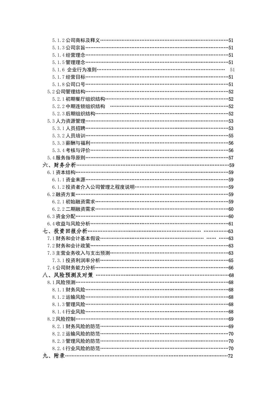 尚食花膳养生连锁餐厅商业策划书_第2页