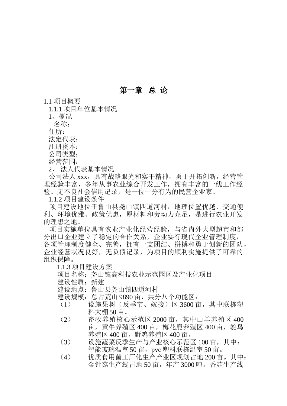 尧山镇高科技农业示范园区及产业化项目可行性研究报告_第3页