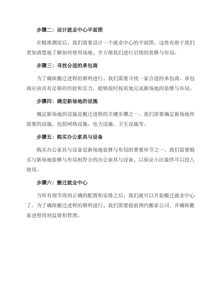 就业中心搬迁方案_第2页