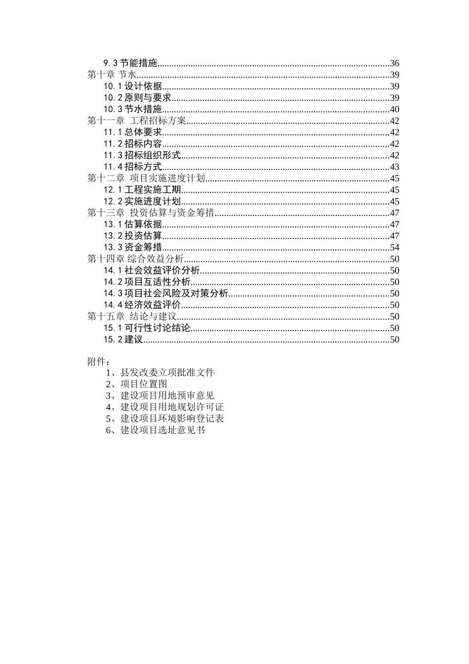 就业和社会保障服务设施建设项目可行性研究报告_第3页