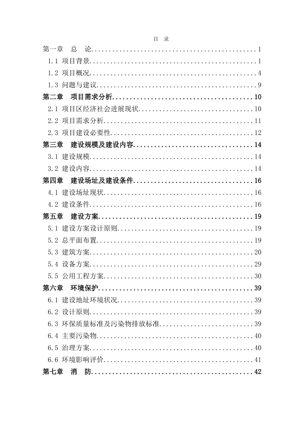 就业和社会保障服务设施建设项目可行性研究报告修改版_第3页
