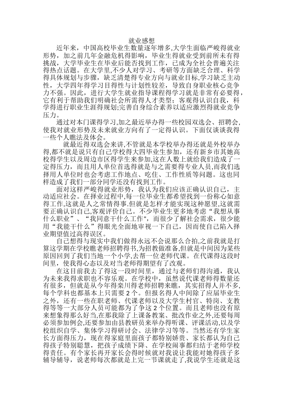 就业心得体会_第2页