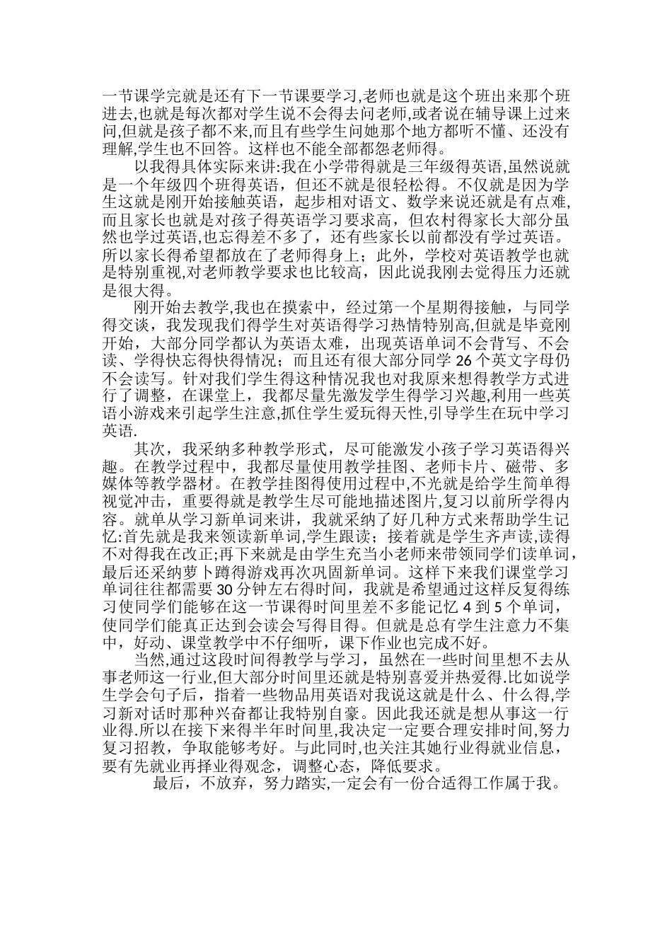就业心得体会_第3页