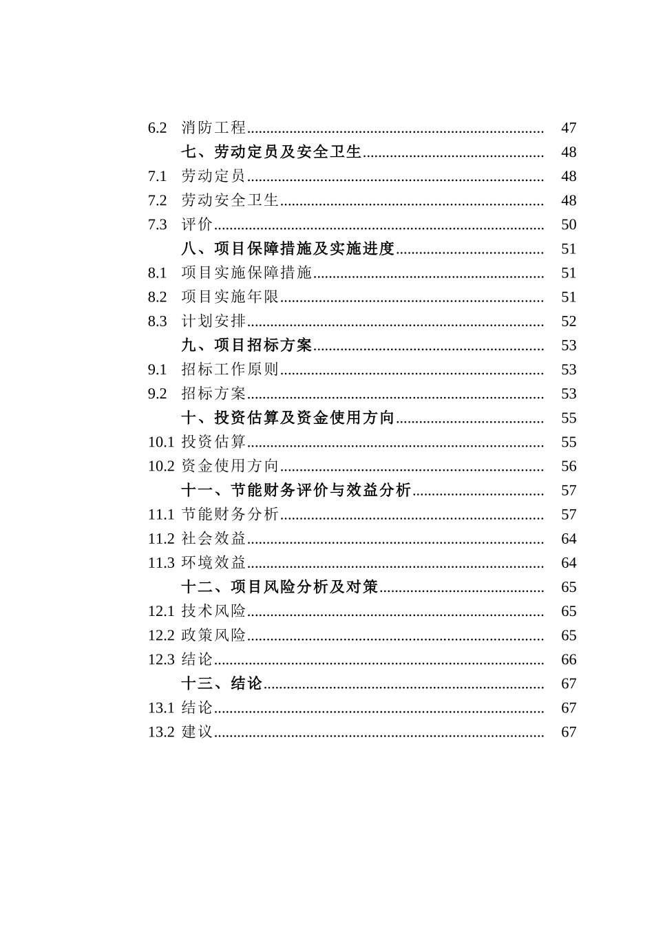 尤溪县龙门场银矿区年采15万吨银矿项目环境影响评价报告书_第2页