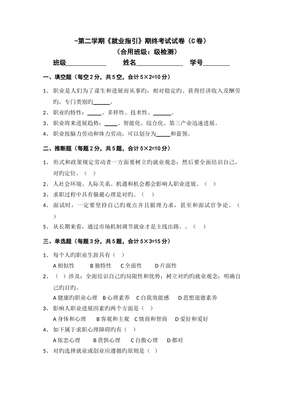 就业指导期末试卷及答案C_第1页