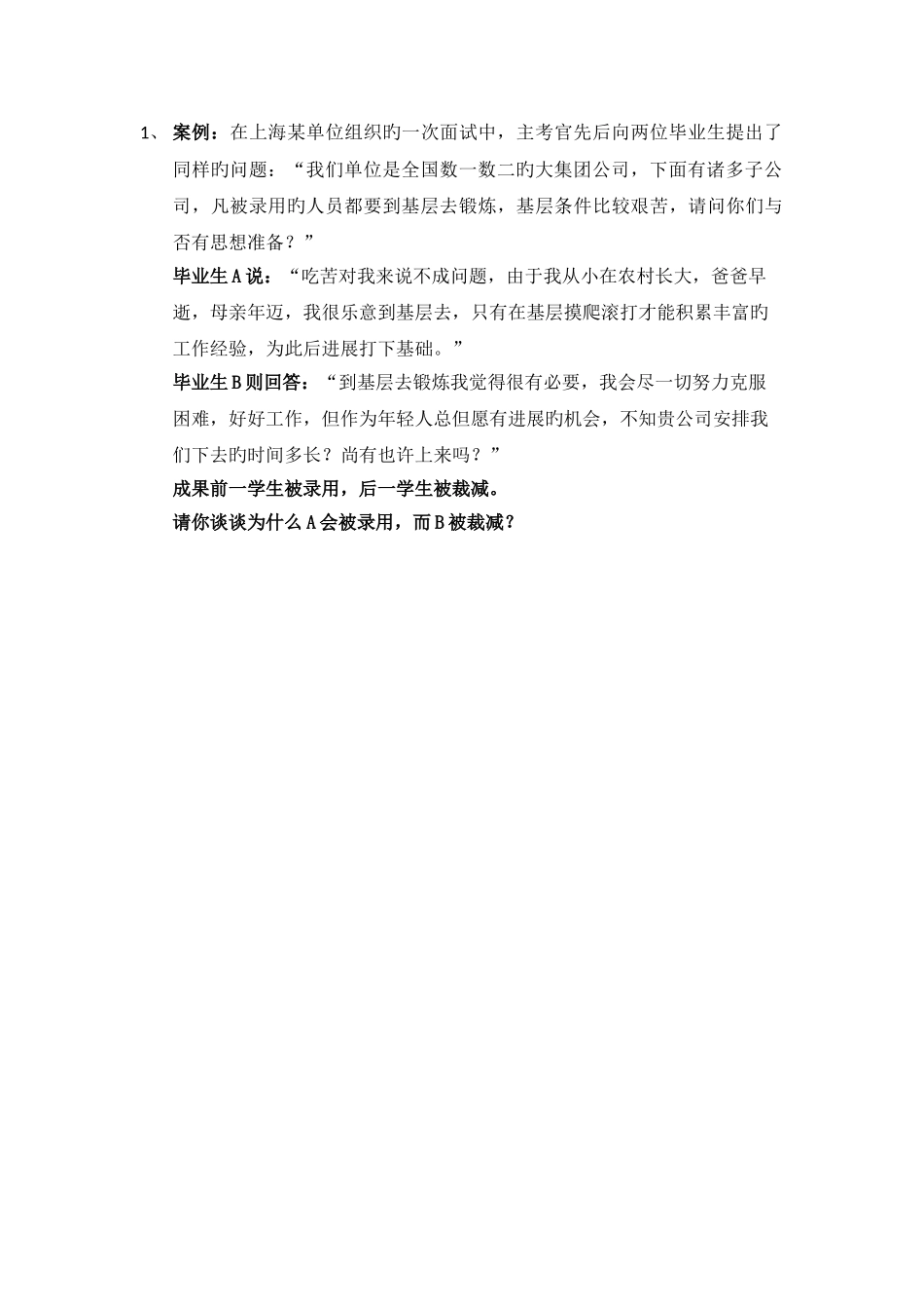 就业指导期末试卷及答案C_第3页