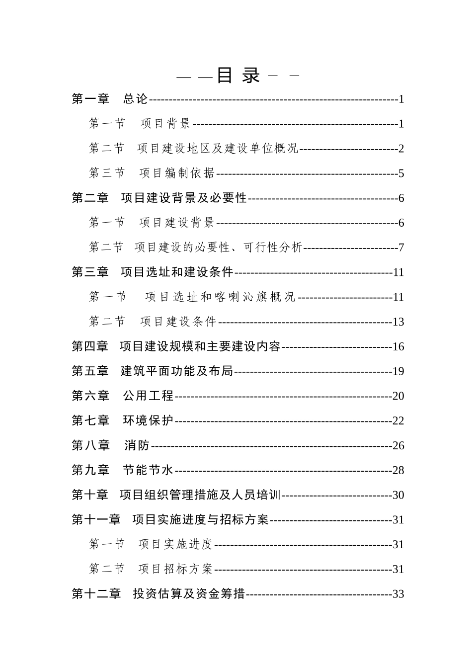 就业社保服务基础设施建设项目可行性研究报告_第3页