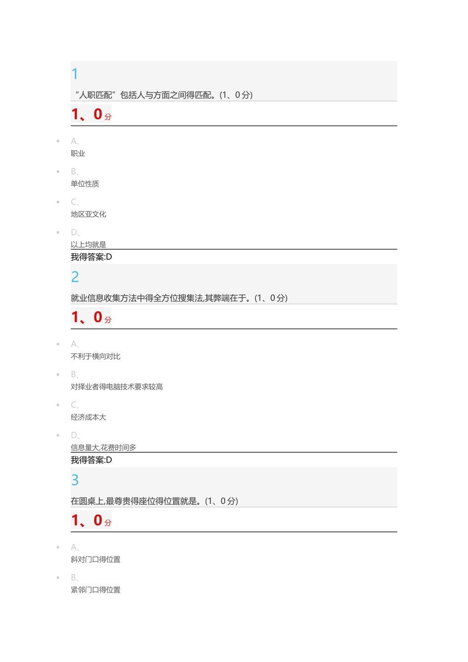 就业指导课后习题2025_第1页