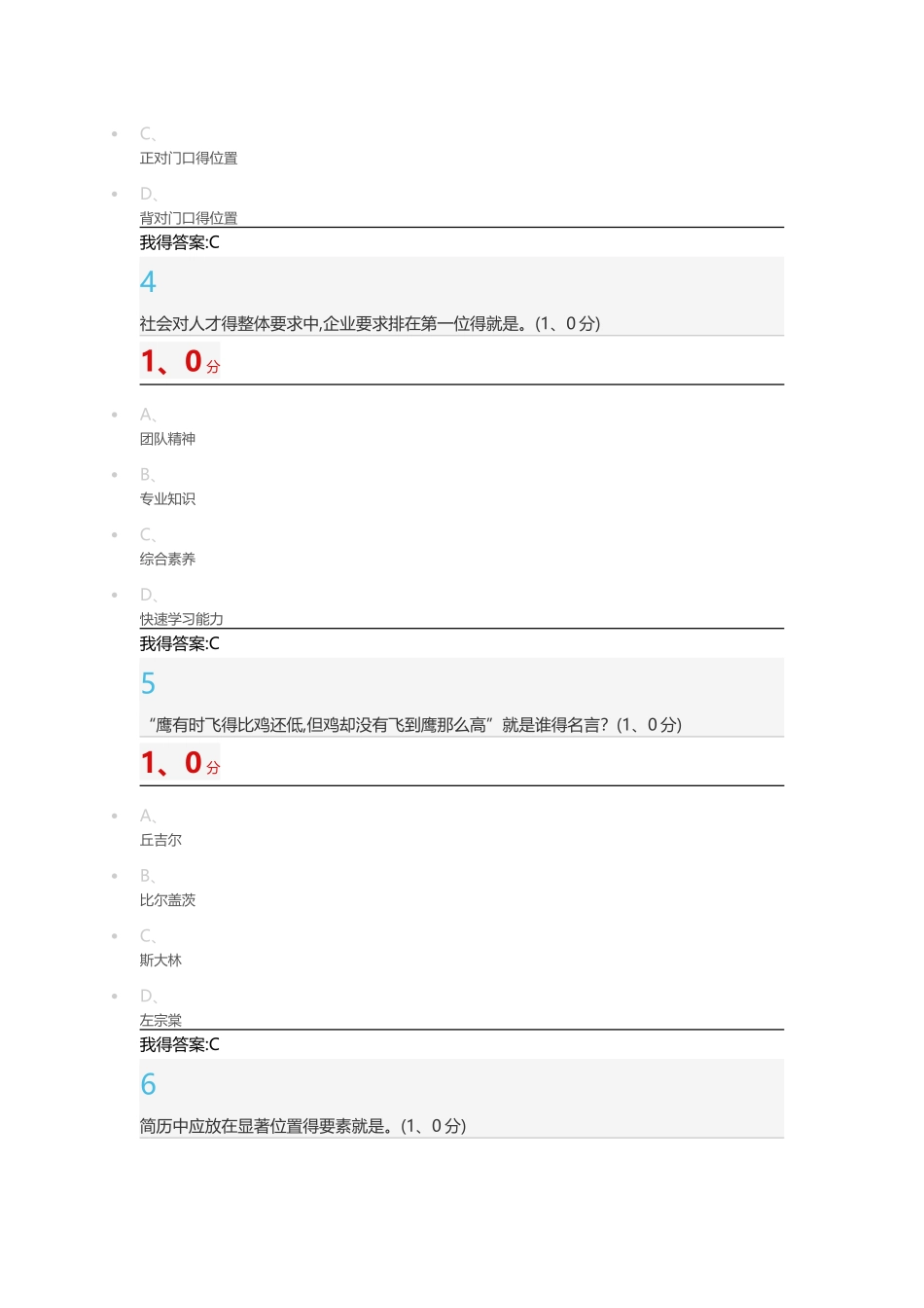 就业指导课后习题2025_第2页