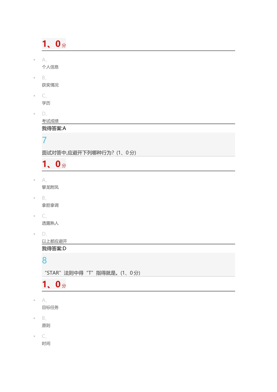 就业指导课后习题2025_第3页