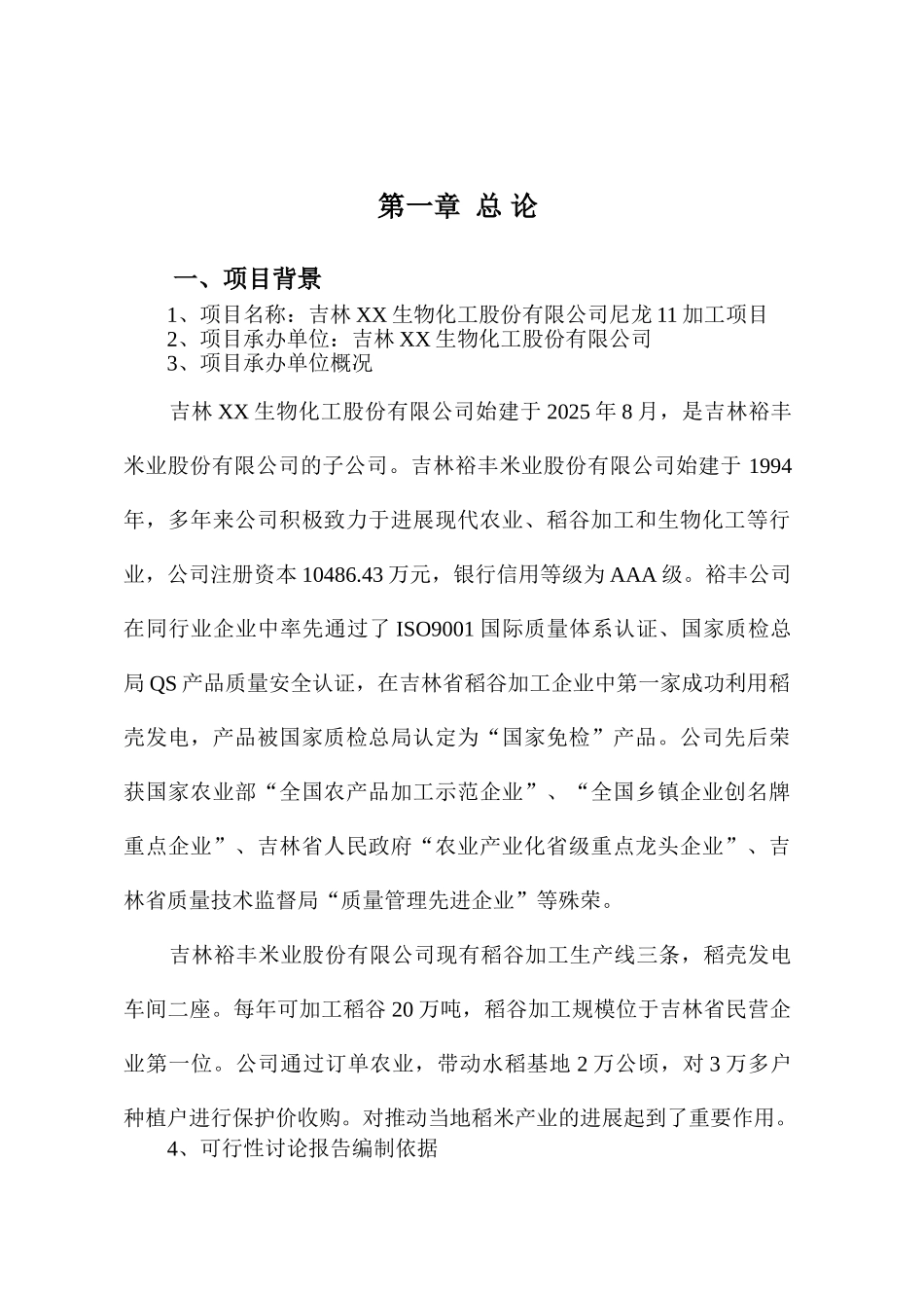 尼龙11加工项目可行性研究报告_第2页