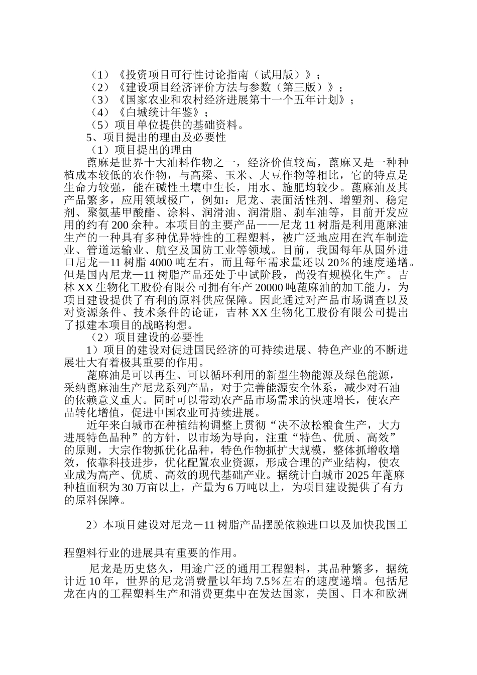 尼龙11加工项目可行性研究报告_第3页