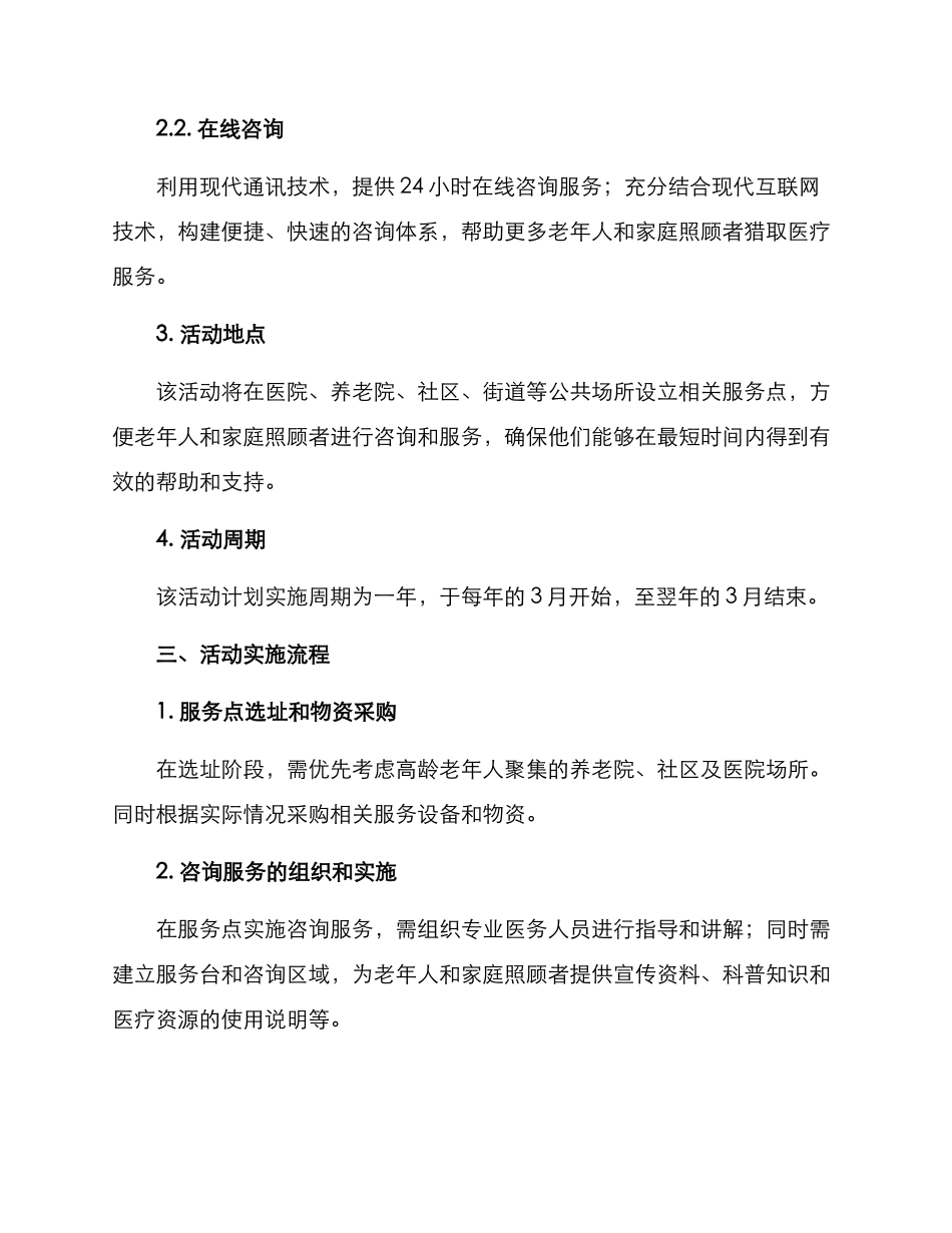 就医陪诊活动方案_第2页