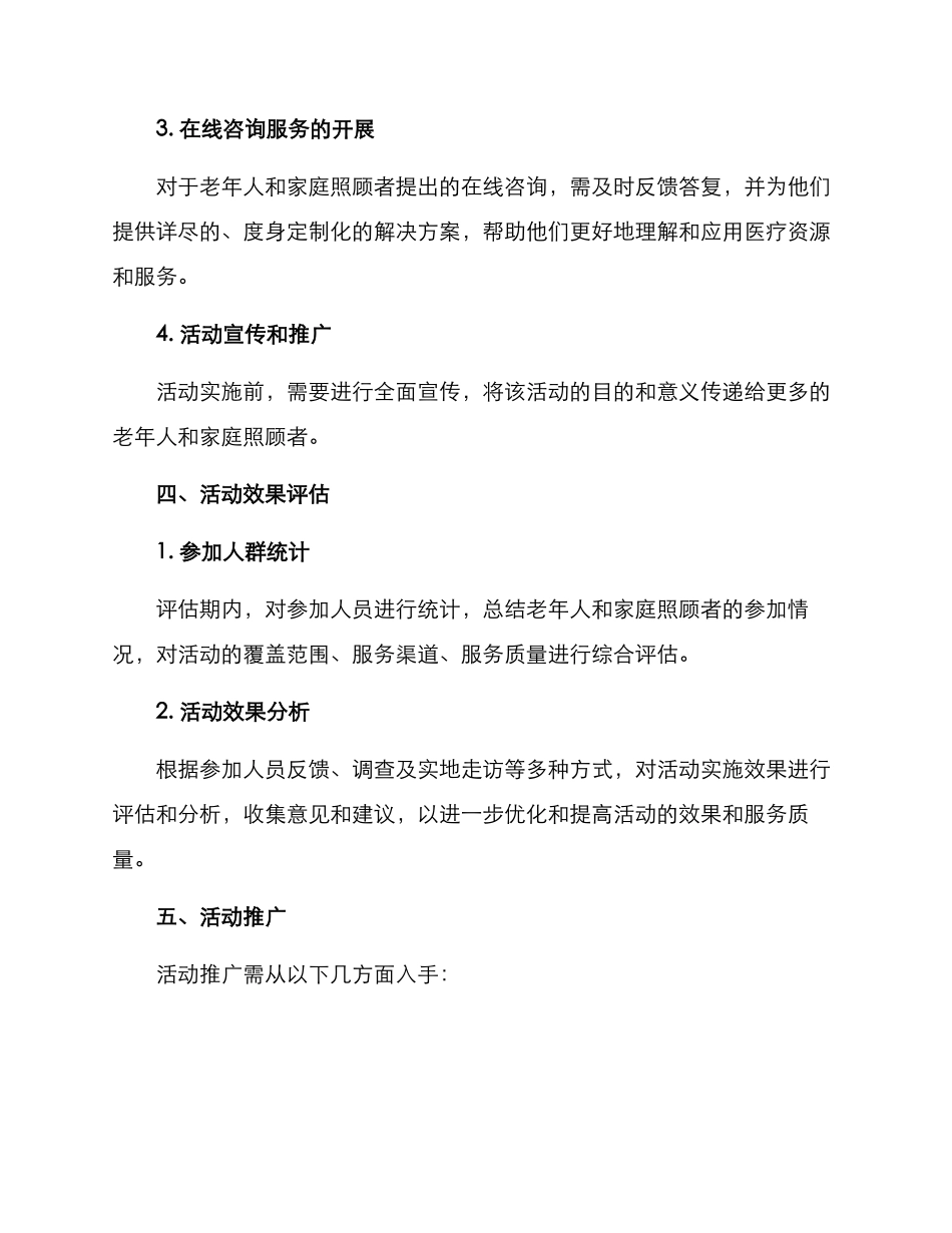 就医陪诊活动方案_第3页