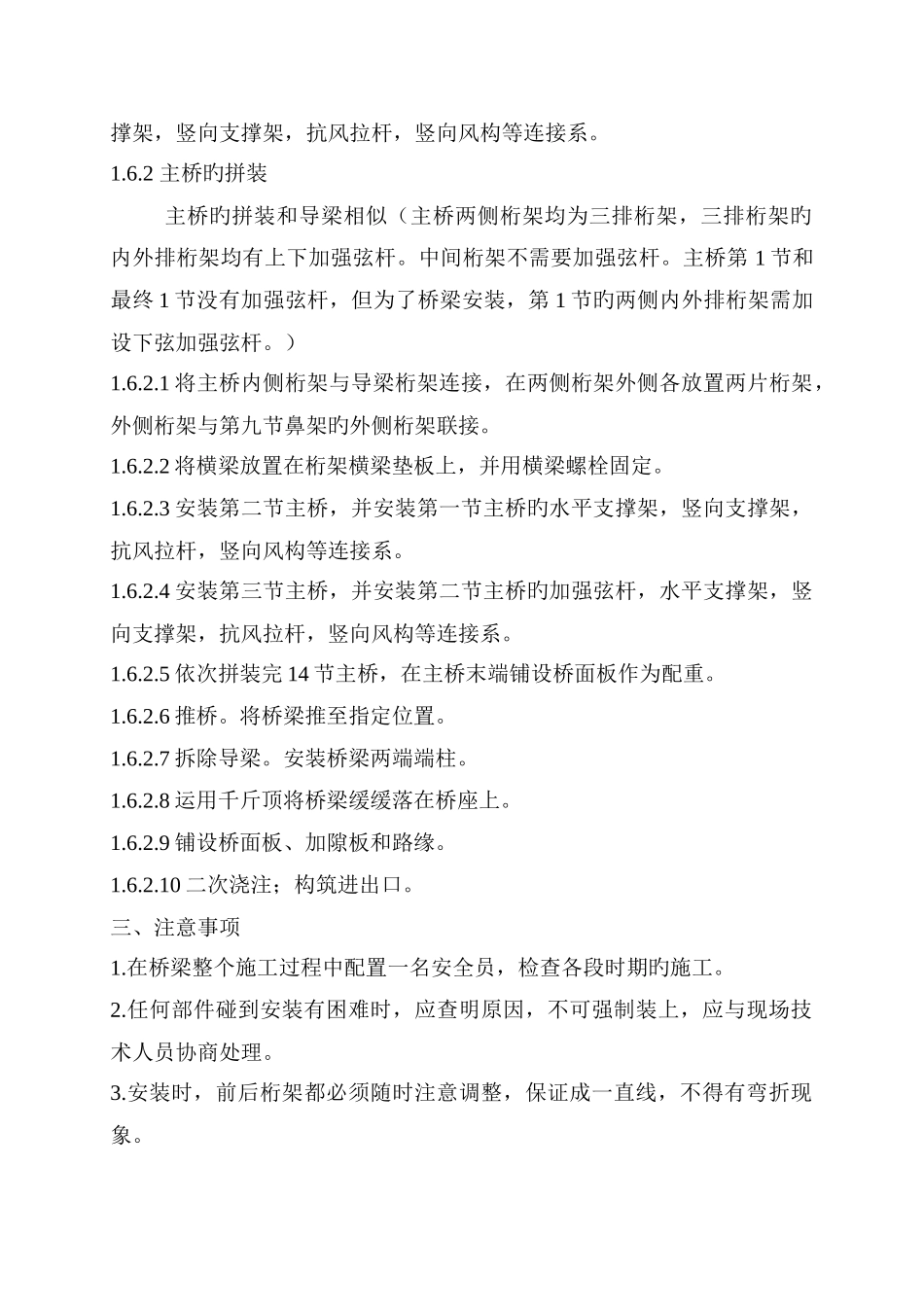 尼泊尔贝雷桥施工组织设计_第3页