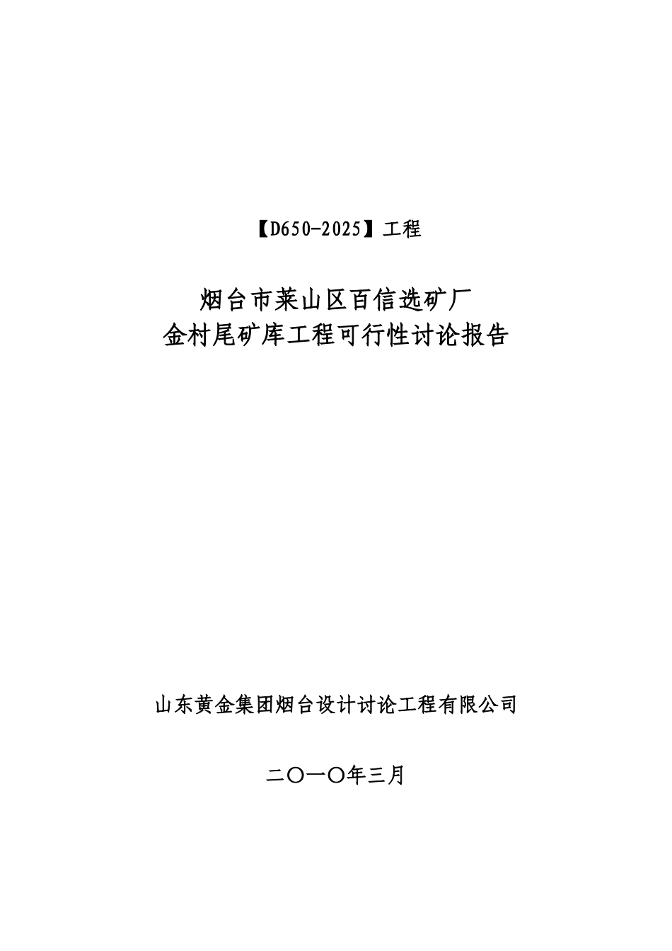 尾矿库工程可行性研究报告_第2页