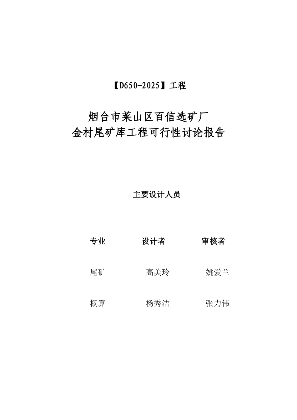 尾矿库工程可行性研究报告_第3页