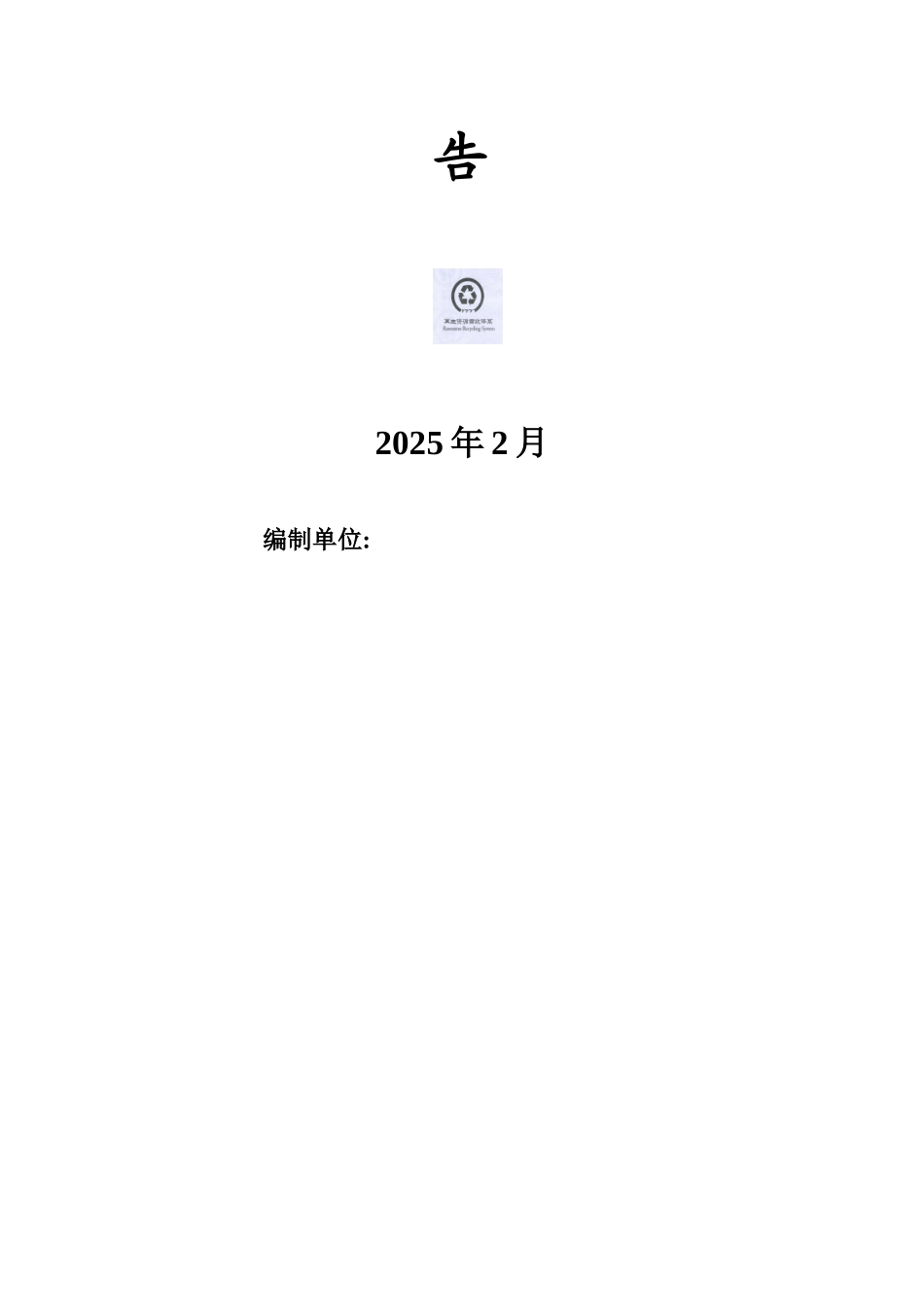尾矿回收利用项目可行性研究报告_第3页