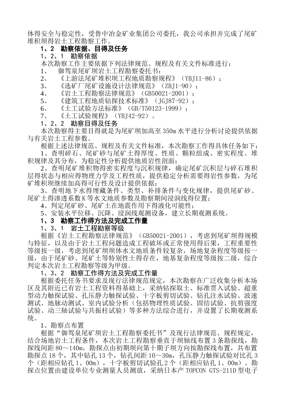 尾矿坝勘察报告_第2页
