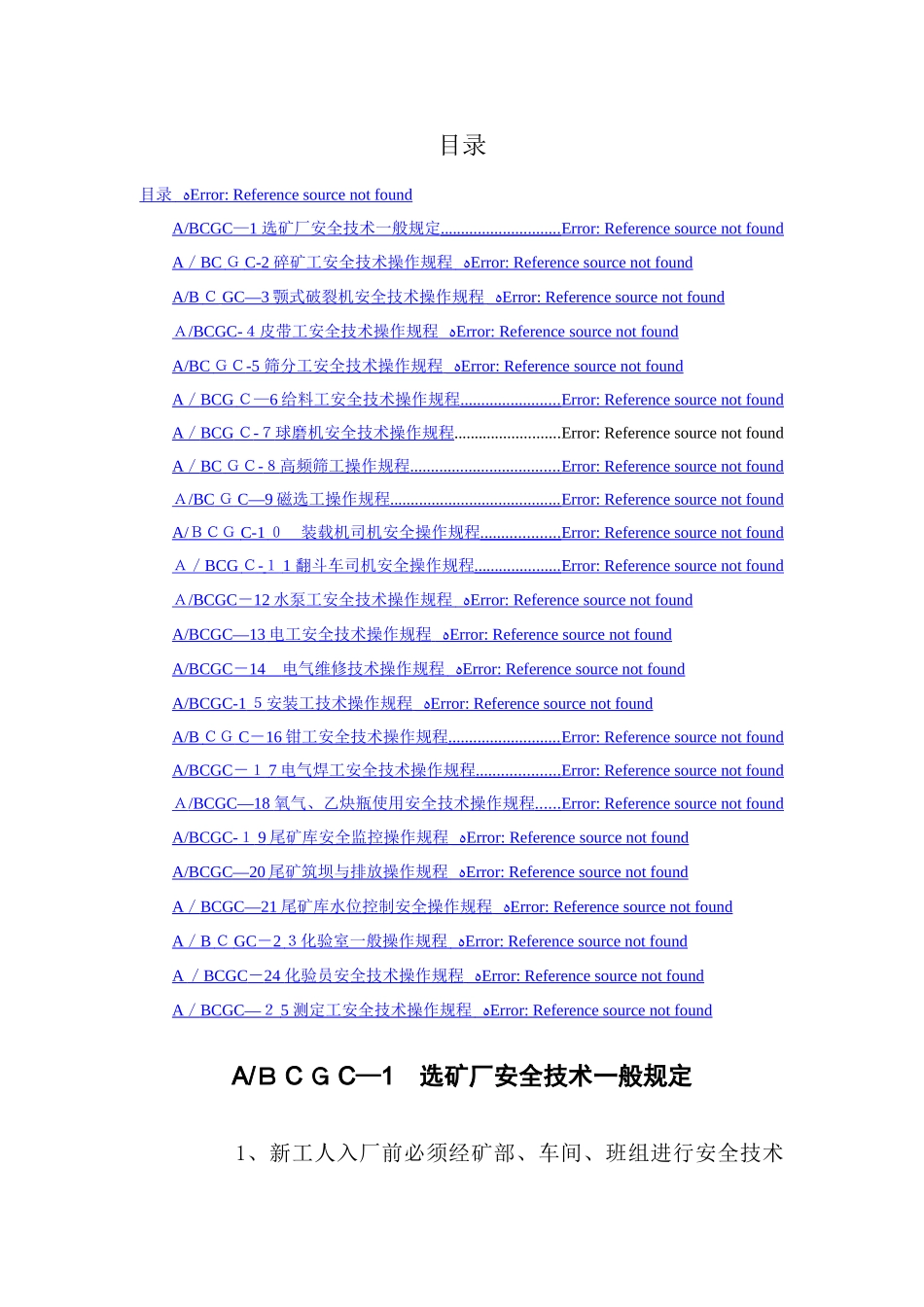 尾矿库安全操作规程_第1页