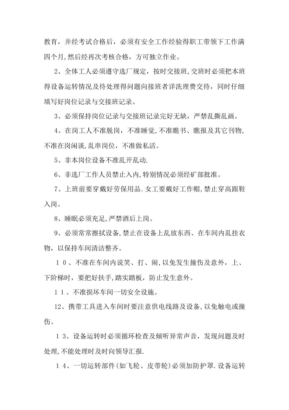 尾矿库安全操作规程_第2页