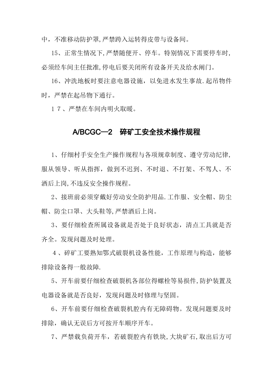 尾矿库安全操作规程_第3页