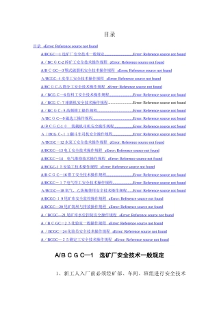 尾矿库安全操作规程