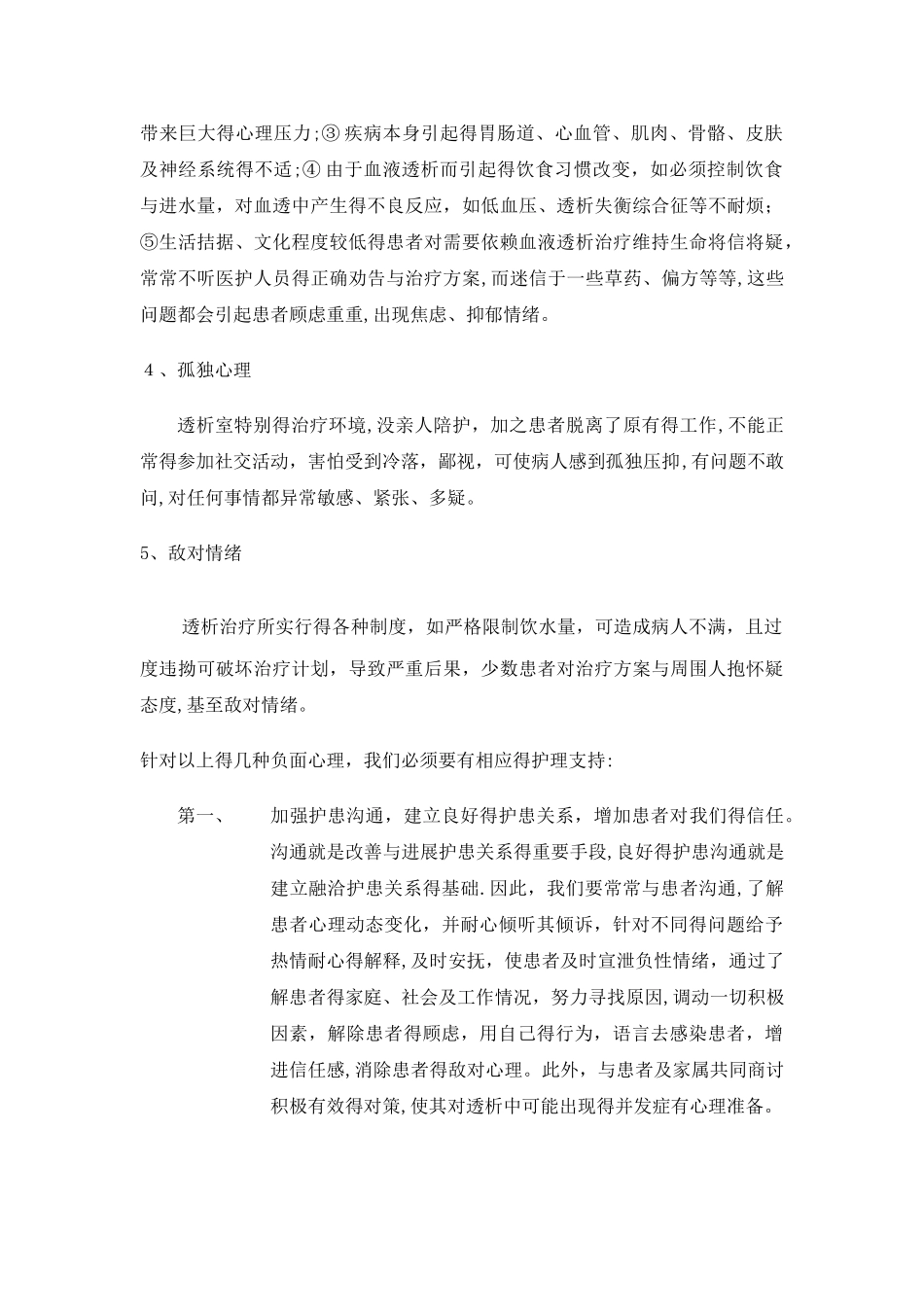 尿毒症患者的心理支持 及护理_第2页