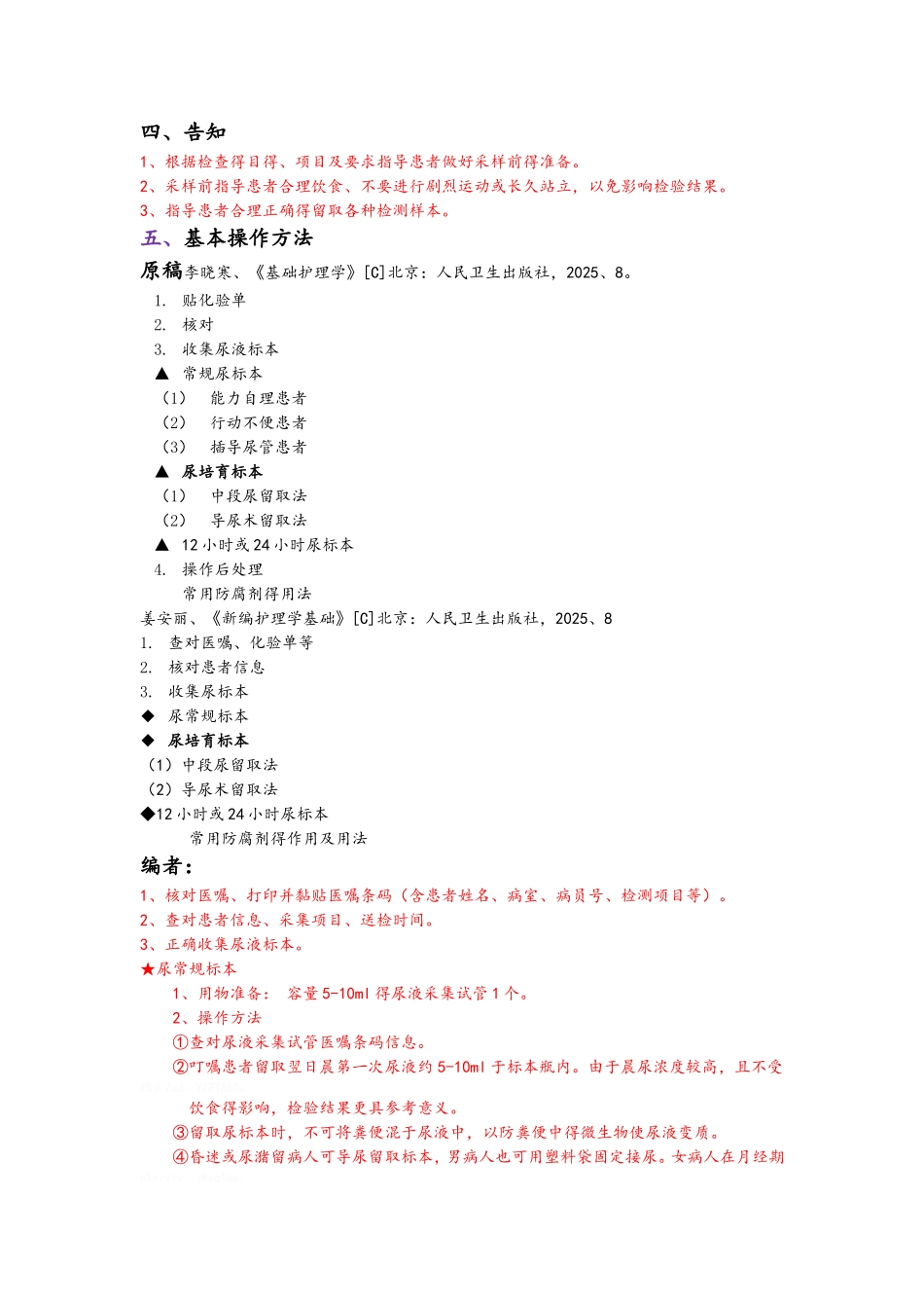 尿液标本采集法_第2页