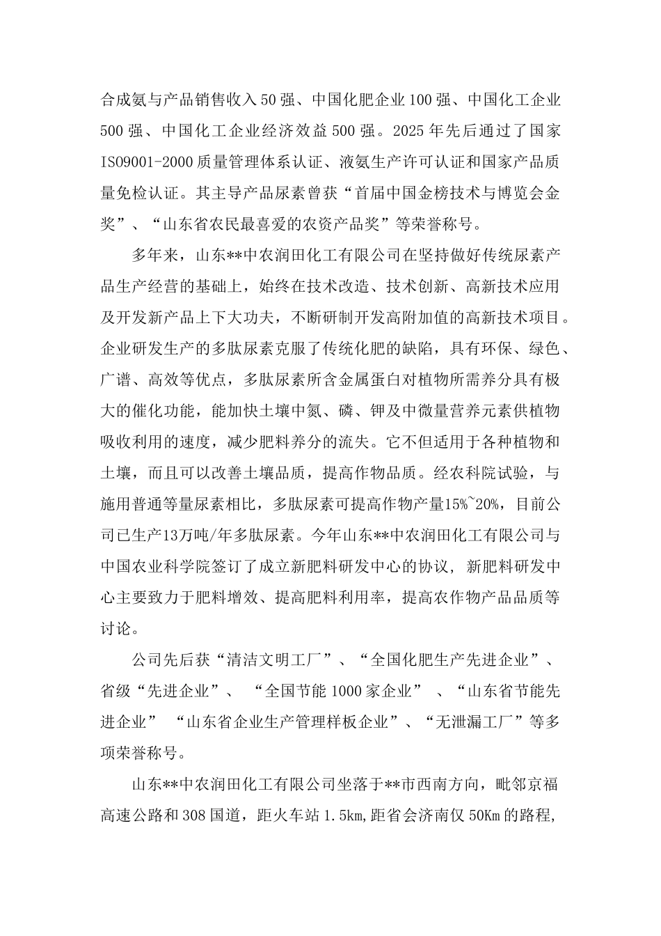 尿素能量系统优化工程节能评估报告_第3页