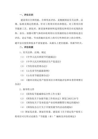 尿素能量系统优化工程节能评估报告