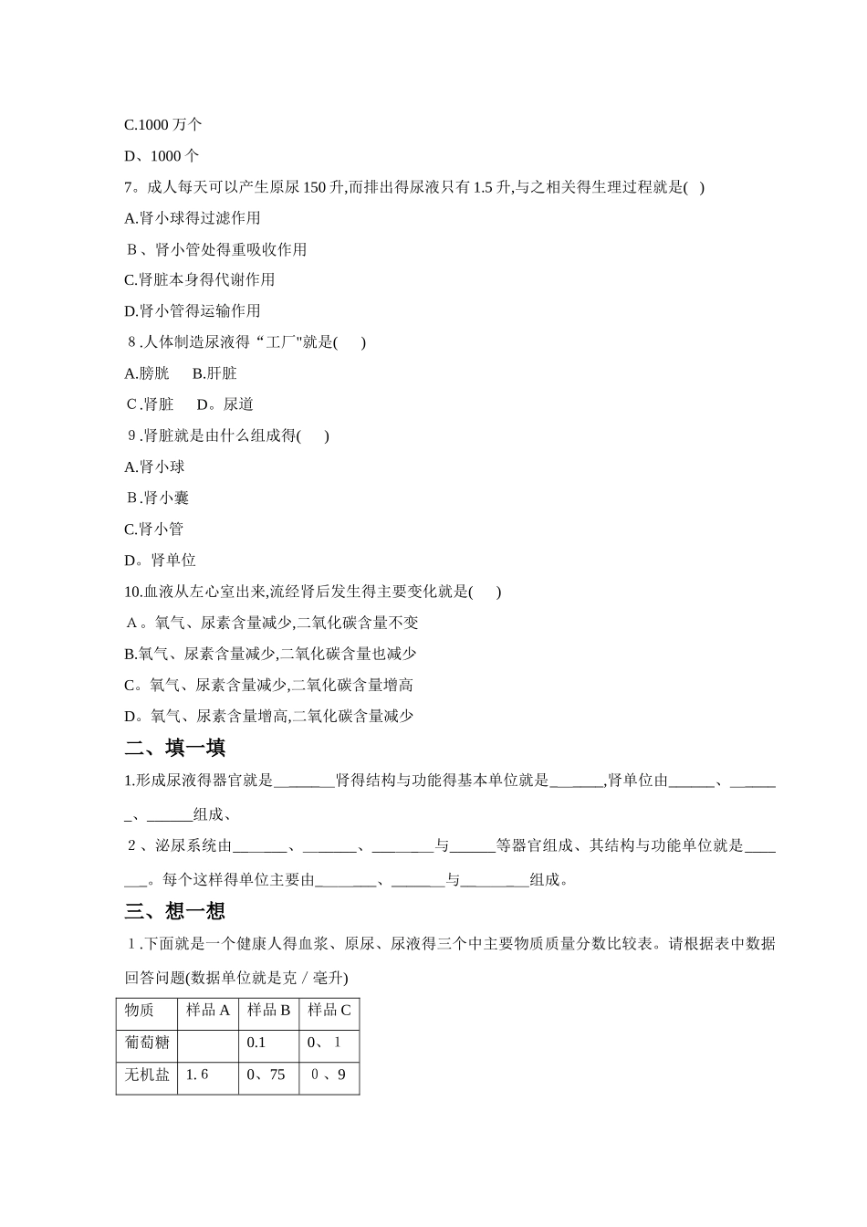 尿液的形成和排出习题_第2页