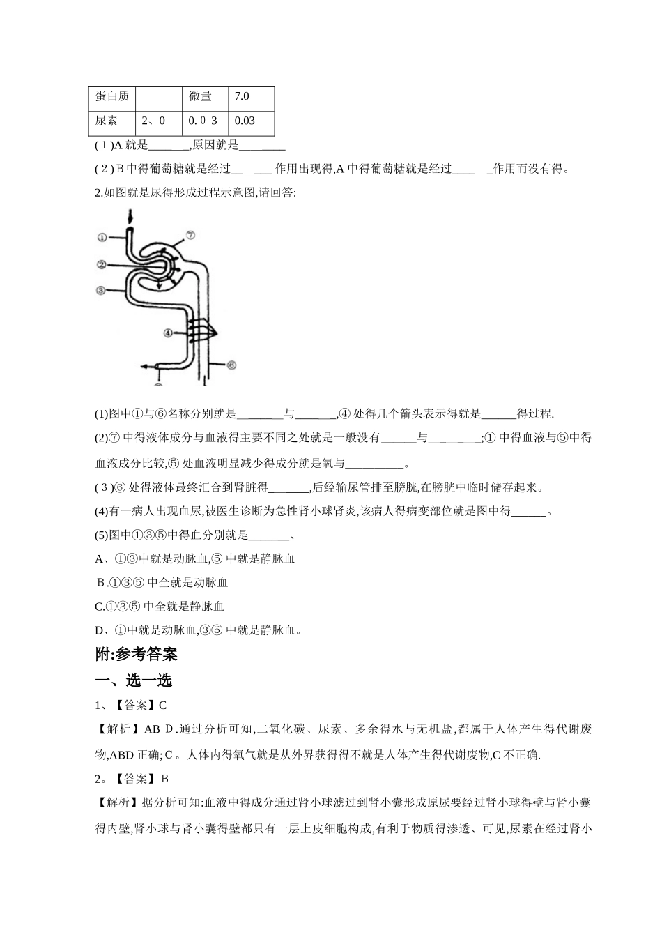 尿液的形成和排出习题_第3页
